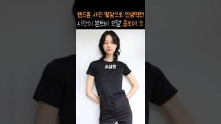 소심한 학생이 런웨이 찢다, ‘포스트 최소라’ 클로이 오 #shorts