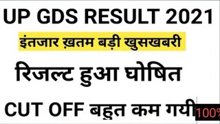 up gds result 2021 latest update|up gds result 2021|up gds result kab aayega|up gds cut off 2021