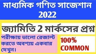 math suggestion 2022 madhyamik/madhyamik math suggestion 2022.