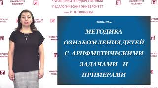 Ильина Л.Л. Методика ознакомления детей с арифметическими задачами и примерами