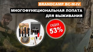 Brandcamp - многофункциональная лопата для выживания, обзор, цена, купить.