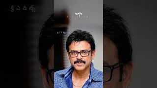 #Venkatesh emotional dialogue Telugu || WhatsApp status video 👈