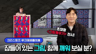 ✨그림깨우기 전시✨다채로운 색감으로 나의 예술적 감각을 깨워봐🤩 신한카드 10% 할인까지 챙기기!