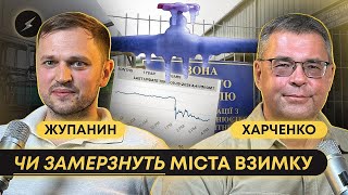 Обвал ринку газу! Міста замерзнуть? Експорт біометану // Енергобудні, 3, Жупанин та Харченко