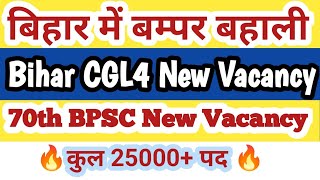 bihar Cgl 4 new vacancy 2024 | bihar ssc cgl 4 vacancy | 70th bpsc new vacancy @GYANBINDUGSACADEMY