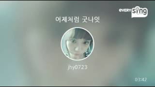 [everysing] 어제처럼 굿나잇