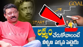 How to Set Goals in Telugu | Success Tips Through | RGV | Ramuism | Ram Gopal Varma | #Ramuism