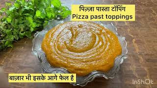 बाज़ार भी इसके आगे फेल है pizza pasta topping पिज़्ज़ा पास्ता टॉपिंग| Hindustani Kitchen by Seema