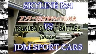 SKYLINE R34 VS JDM SPORT CARS ● FIRST BATTLE