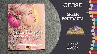 Огляд розмальовки Green Portraits від Lana Green