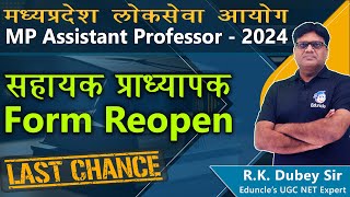 MP Assistant Professor Form Re-open | MPPSC Assistant Professor Exam Update | RK Dubey