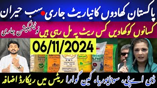 urea fertilizer price 2024 | dap fertilizer price | fertilizer price | Sakoon News | 06/11/2024