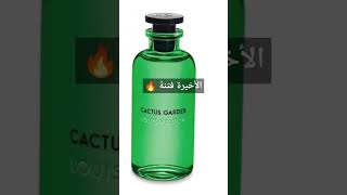 من أروع العطور الرجالية لصيف 2024 🔥Meilleur parfum pour homme 2024 #اكسبلور  #parfum #dz