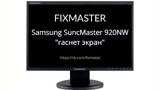 Ремонт монитора Samsung SyncMaster 920NW