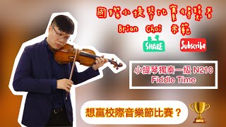 香港校際音樂節2023小提琴獨奏一級N210 Fiddle Time - Kathy Blackwell HK Schools Music Festival Grade 1 Violin Solo