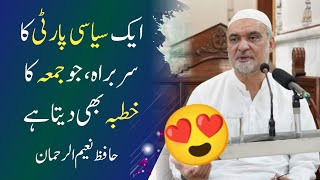 Khutba Namaz e Jummah - Hafiz Naeem ur Rehman