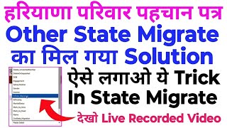 Family ID Other State Migrate से In State Migrate कैसे करें | Live Recorded Video All Process ||