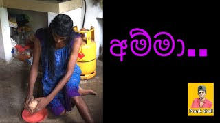 අම්මා | Amma