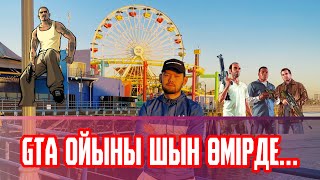 GTA ойнындағы пирс шын өмірде. Санта Моника пирсы.