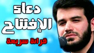 دعاء الافتتاح  بصوت ايراني ميثم مطيعي -  ادعية رمضان - قرائة سريعة