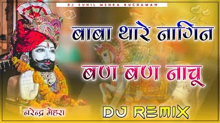 Baba Me Thare Nagin Ban Ban Nachu Dj Remix Song !! New 3D Brazil Ramdev ji Song Dj Remix !! DJ SUNI