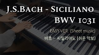 J.S.Bach - Siciliano BWV 1031 (EASY) Piano Solo