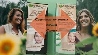 Сравнение BB cream Garnier для нормальной кожи. Комплексный 5-в-1 и гиалуроновый алоэ-уход 5-в-1.