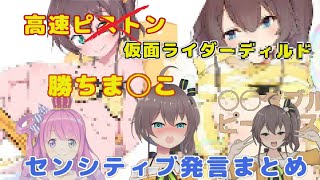 【夏色まつり】センシティブ発言まとめ