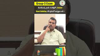 TSPSC Group-3 Exam లో.. Answer Sheet Bubbling చేసే టైమ్‌లో జాగ్ర‌త్త‌లు ఇవే..! | #sakshieducation