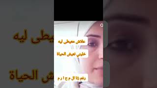 باغية حقي عباد الله وكويك وكويك  😅و انت ا لبنى جيتي خدامة علي  و على اولادي 😁