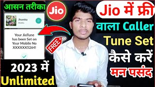 Jio Sim Mein Caller Tune Set Kaise Kare | Jio Tune Set Kaise Kare | How To Set Caller In Jio Sim |