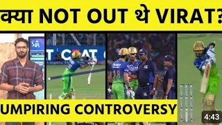 Virat Kohli Wicket Virat Kohli Wicket Today V. Kohli Out Or Not Out  No Ball Third umpair Decision