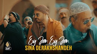 Sina Derakhshande - Ey Jan Ey jan | OFFICIAL TRACK   سینا درخشنده - ای جان ای جان