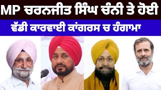 Charanjit Channi ਪੰਜਾਬ ਦੇ  ਪਹਿਲੇ me to ਮੁੱਖ ਮੰਤਰੀ ਬਣੇ ਕਾਂਗਰਸ ਵਿੱਚ ਪਿਆ ਕਲੇਸ਼#congress#channi