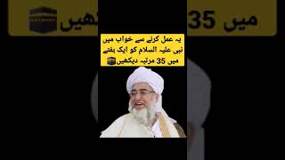 Nabi صلی اللہ علیہ والسلام ko khwab mein dekhne ka wazifa mufti Zar Wali Khan Sahab #shorts #wazifa