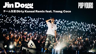 Jin Dogg - チーム友達 Dirty Kansai Remix feat. Young Coco (Live at POP YOURS 2024)