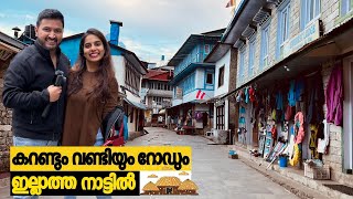 കറണ്ടും റോഡും വണ്ടിയും ഇല്ലാത്ത നേപ്പാൾ ഗ്രാമം - NEPAL VILLAGE