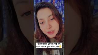 মানুষ এমনই 😅 #shorts #shortvideo #shortvideos #viralvideos