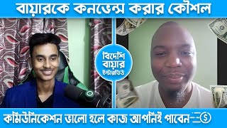 Buyer Interview with Bahamas Client।How to Deal Project with Buyer By SBFOI ।