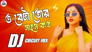 O Beta Tor Shahos Koto Dj | Dj BulBul | Nargis | Matal Dance Mix | TikTok Viral Song 2024