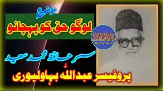 Molana Abdullah bahawalpuri Topic Logo Haq ko pehchano