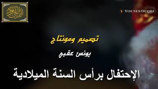 كلام مؤثر جدا💔عيد الكريسمس🌲الاحتفال براس السنة2020🌺حالات واتس اب عن رأس السنة مقاطع دينية قصيرة