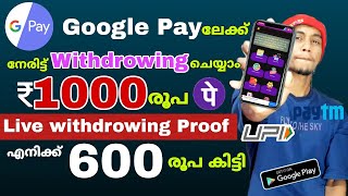 Gpay ലേക്ക് ദിവസവും 500 രൂപ| Super money earning app | Best money earning App Malayalam | #paytmcash