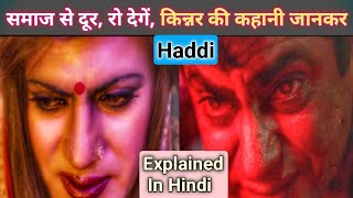 Haddi Movie ( 2023 ) Ending Explained In Hindi