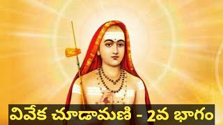 Shankaracharya's  Vivekachudamani - Part 2