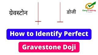 Gravestone Doji Candlestick Pattern in Hindi | How to Trade Gravestone Doji