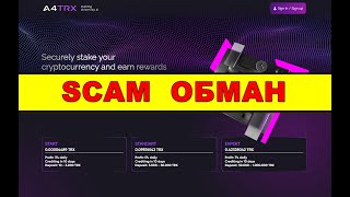 a4trx.com ОТЗЫВЫ ОБМАН SCAM