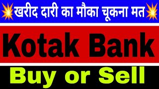 kotak Bank share latest news today || kotak Bank share latest target tomorrow ||