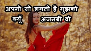 अपनी सी लगती है मुझको क्यूँ अजनबी वो | Sonu Nigam Romantic Song |