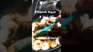 جمبري مع المكرونه والصوص الابيض من هم يم للطبخ# #